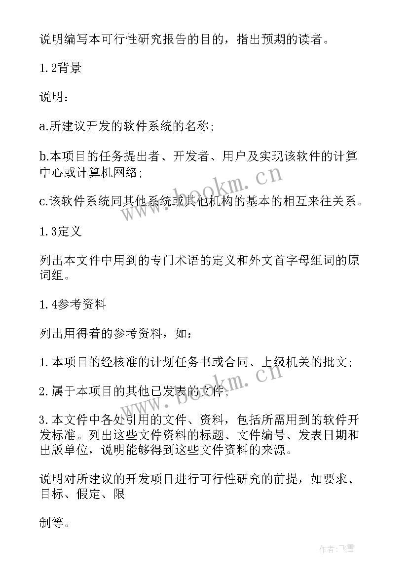 最新花的研究报告格式(模板7篇)