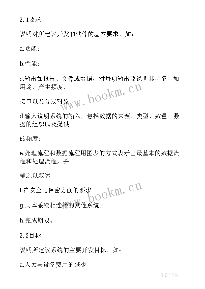 最新花的研究报告格式(模板7篇)