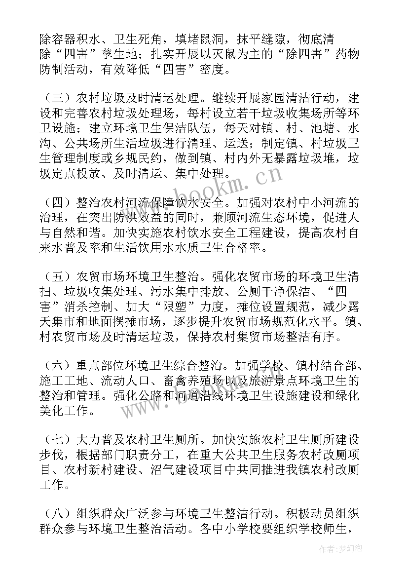 社区环境卫生志愿活动心得 社区环境卫生整治活动方案(实用5篇)