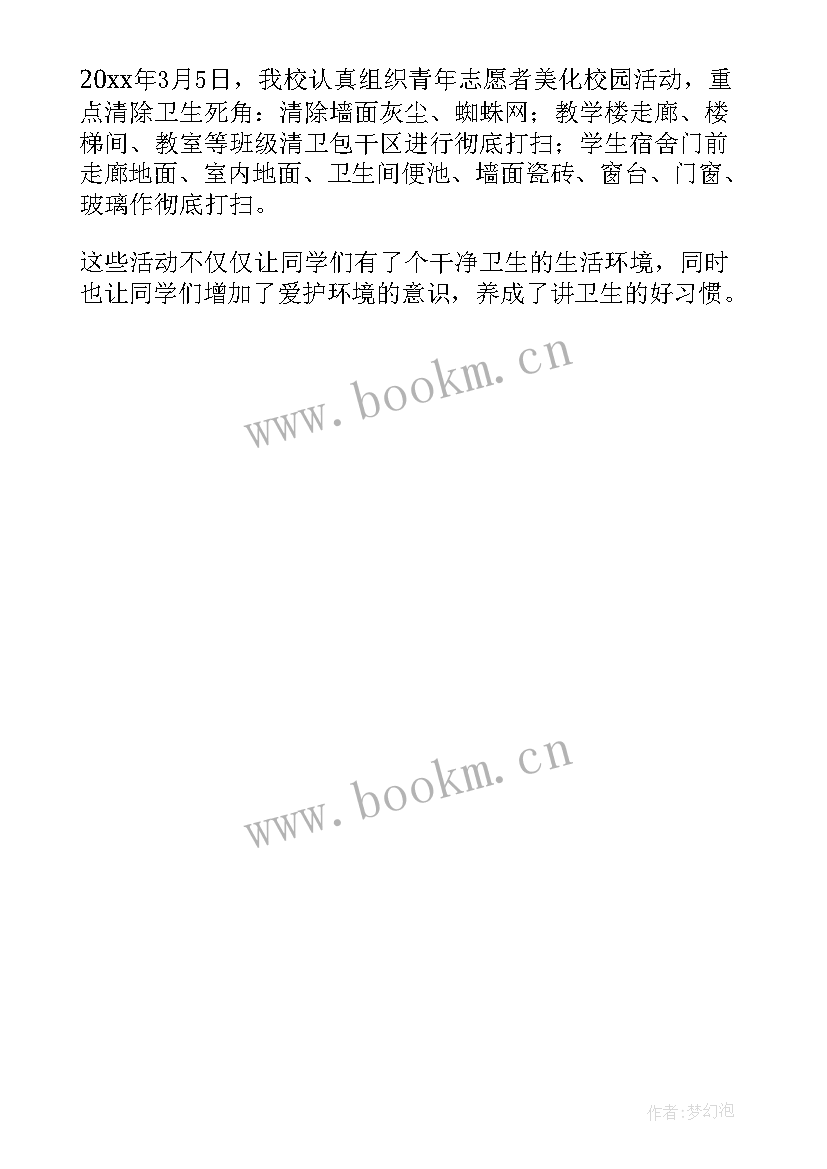 社区环境卫生志愿活动心得 社区环境卫生整治活动方案(实用5篇)