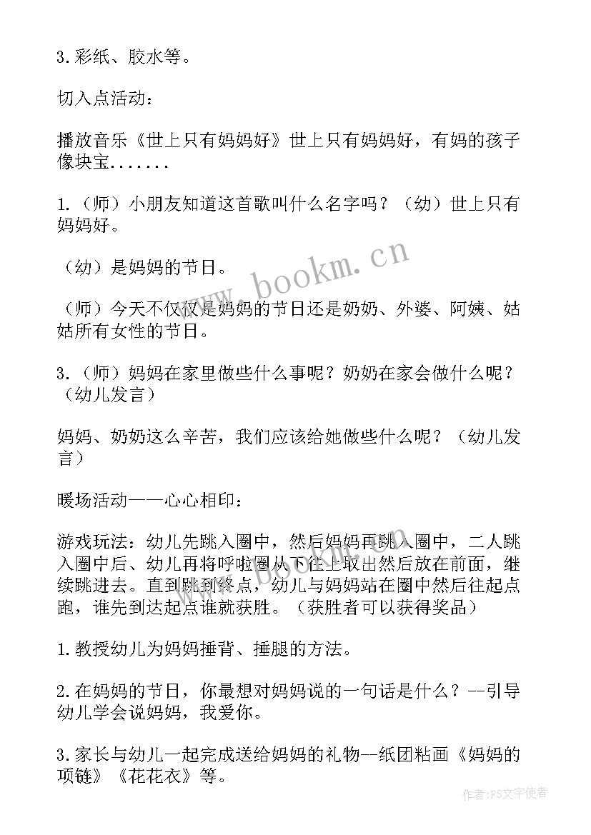 2023年幼儿园三八妇女节活动策划 幼儿园三八妇女节活动方案(实用6篇)