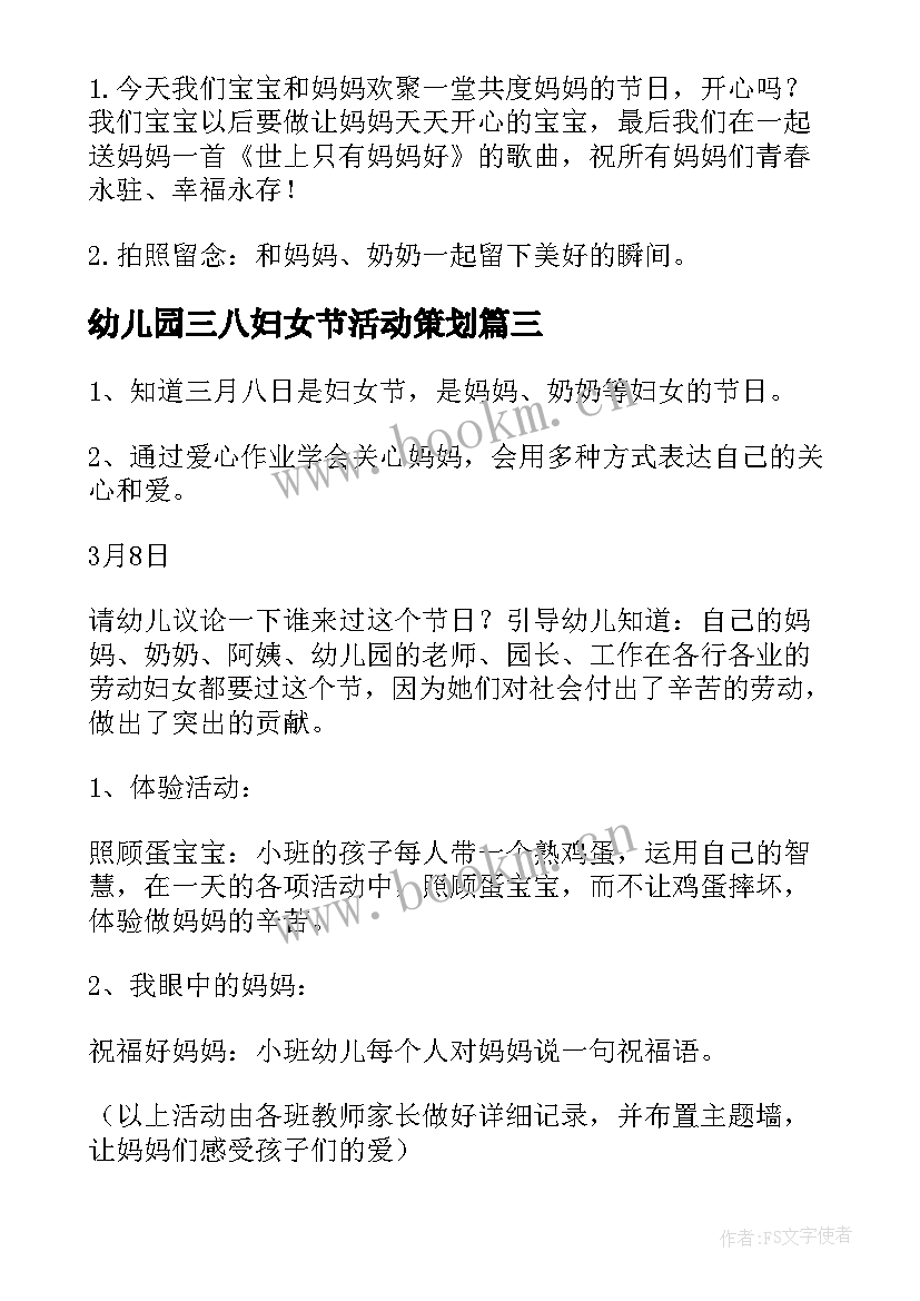 2023年幼儿园三八妇女节活动策划 幼儿园三八妇女节活动方案(实用6篇)