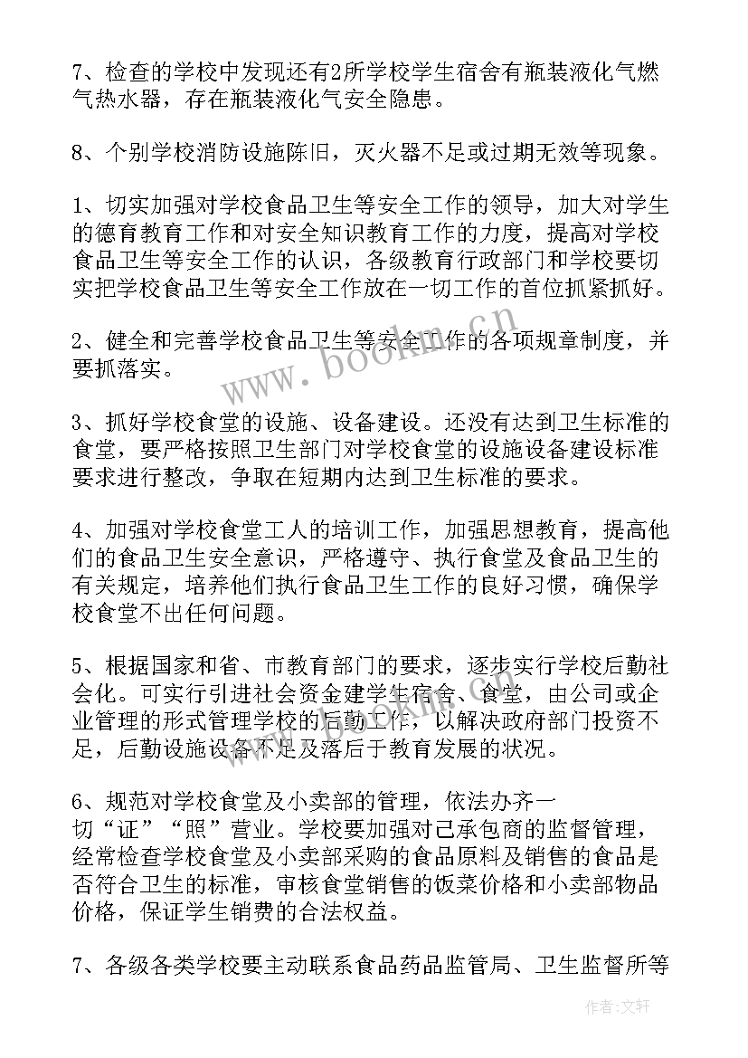 安全检查年终总结报告 学校安全检查报告(通用6篇)