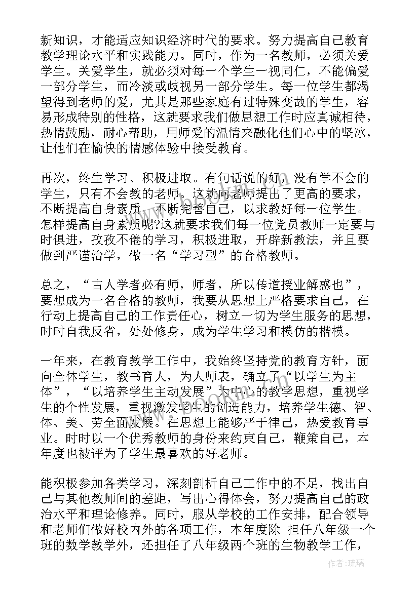 最新教师职业道德总结摘要 教师职业道德总结(汇总6篇)