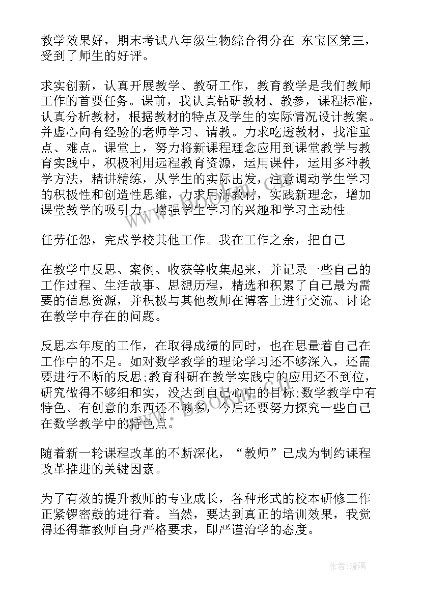 最新教师职业道德总结摘要 教师职业道德总结(汇总6篇)