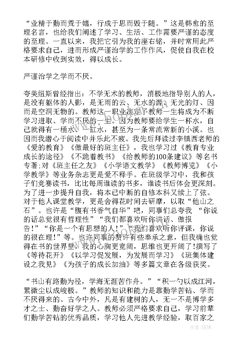 最新教师职业道德总结摘要 教师职业道德总结(汇总6篇)