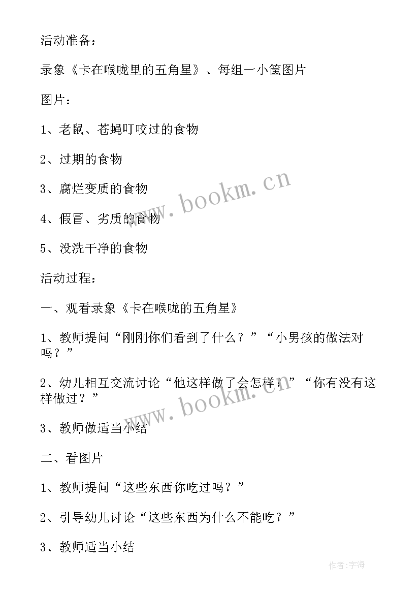 2023年小问题大安全大班安全教案 幼儿园小班安全活动教案走在马路上含反思(优秀5篇)