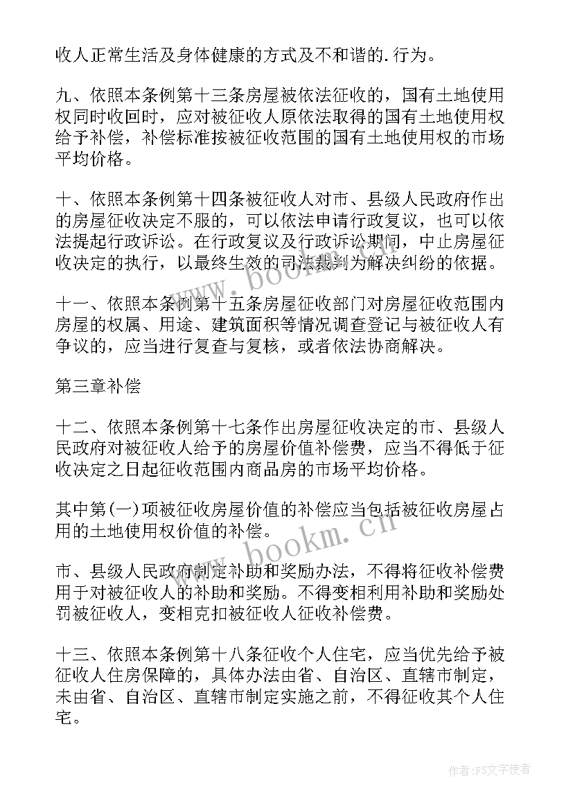 地上物补偿分配协议 上海市国有土地上房屋征收与补偿实施细则(汇总9篇)