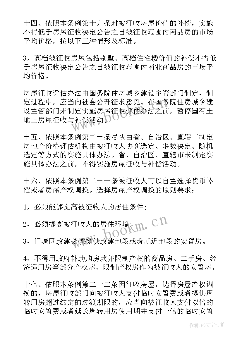 地上物补偿分配协议 上海市国有土地上房屋征收与补偿实施细则(汇总9篇)