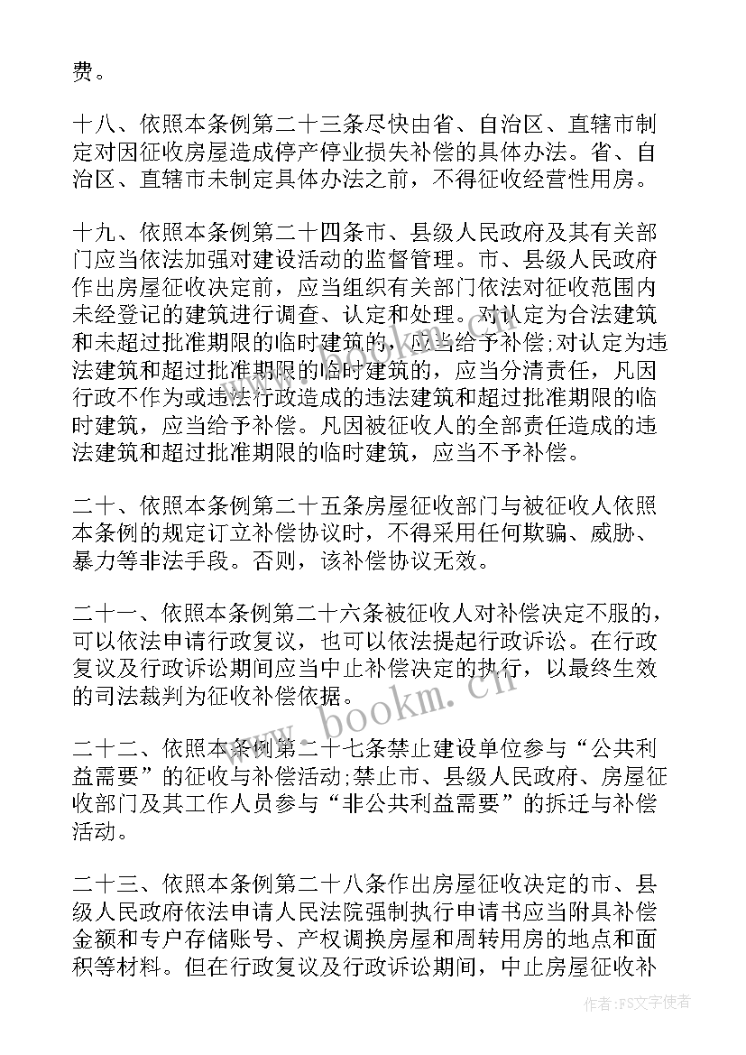 地上物补偿分配协议 上海市国有土地上房屋征收与补偿实施细则(汇总9篇)