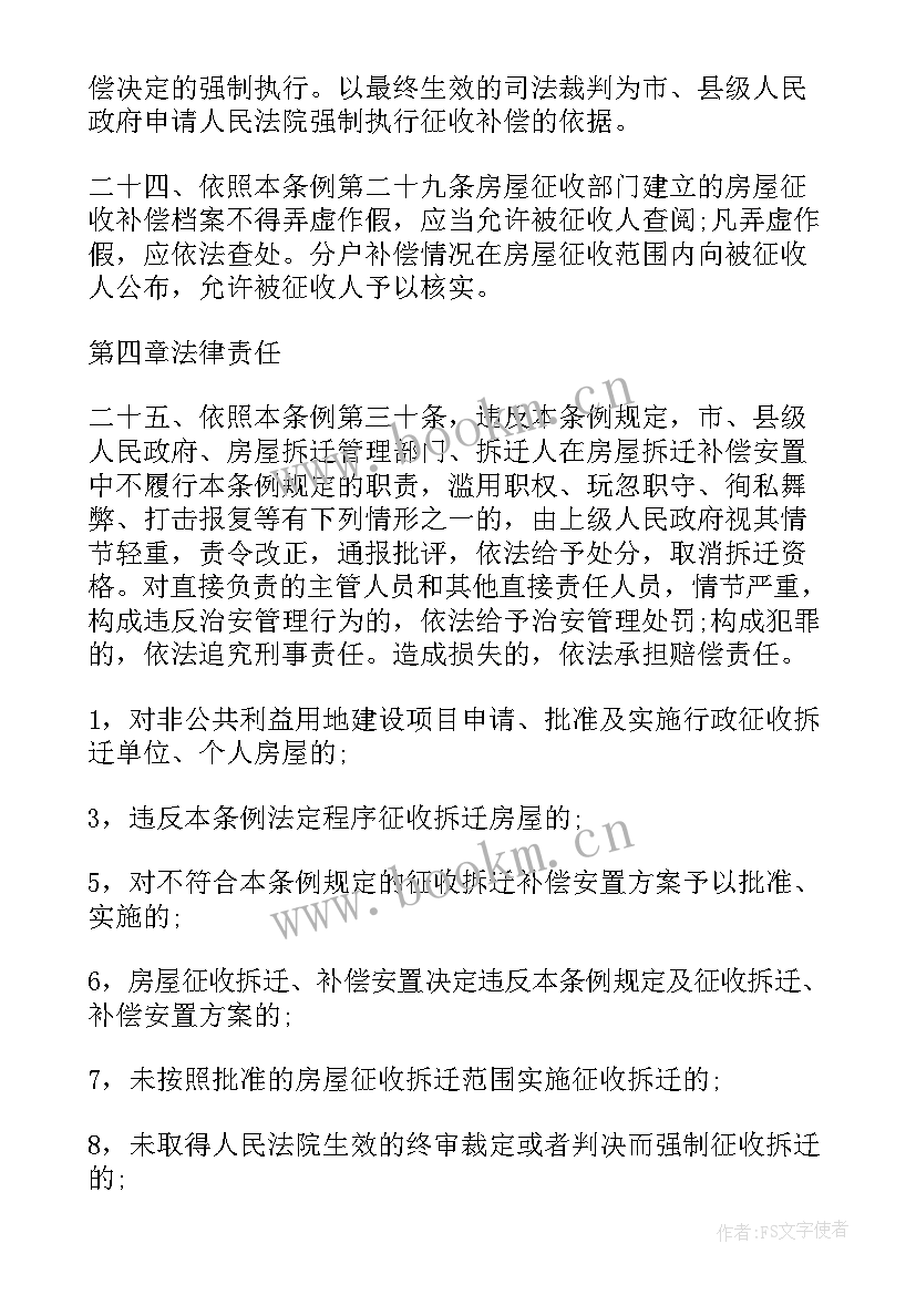 地上物补偿分配协议 上海市国有土地上房屋征收与补偿实施细则(汇总9篇)