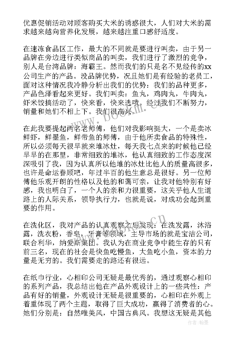 钢厂社会实践报告书 寒假社会实践报告书(汇总9篇)