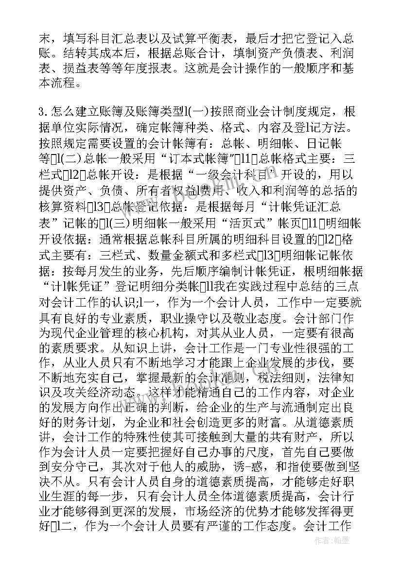 钢厂社会实践报告书 寒假社会实践报告书(汇总9篇)