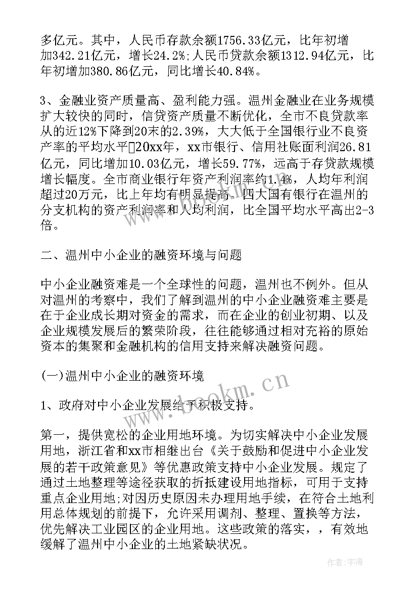 最新中小企业应收账款调查报告(实用5篇)