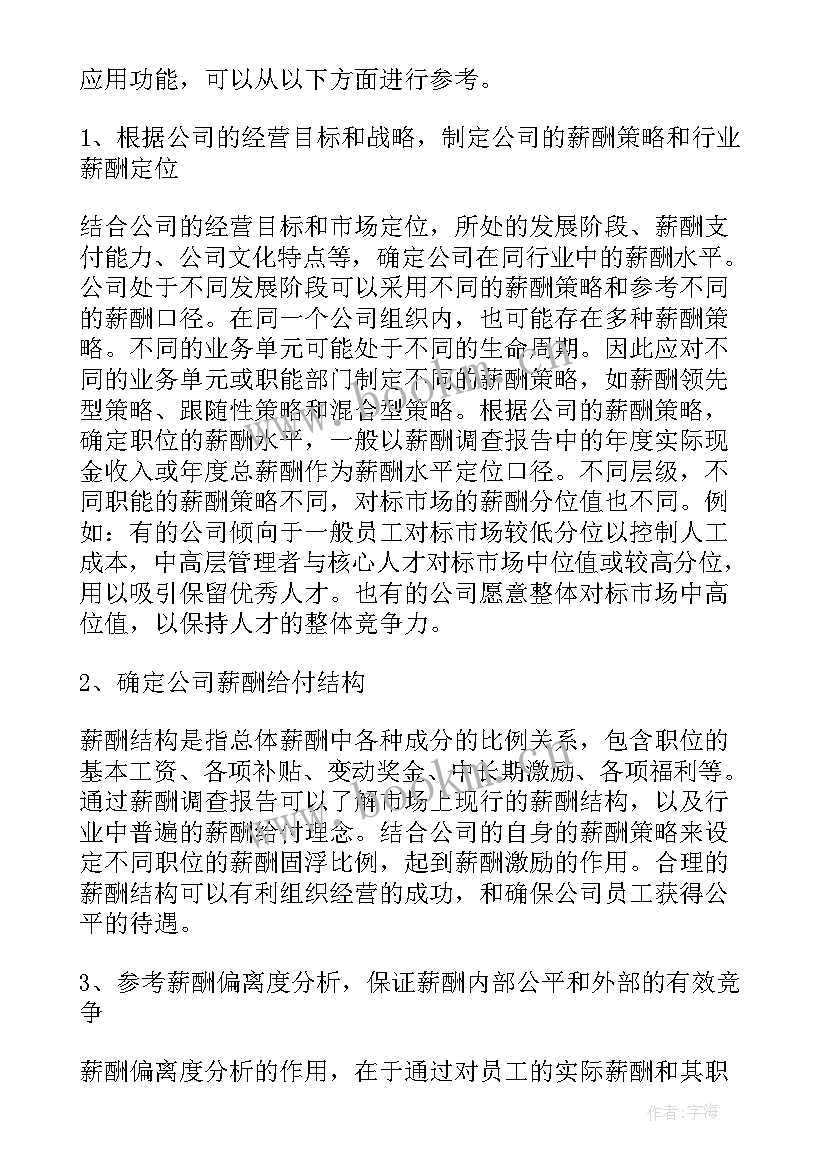 最新中小企业应收账款调查报告(实用5篇)