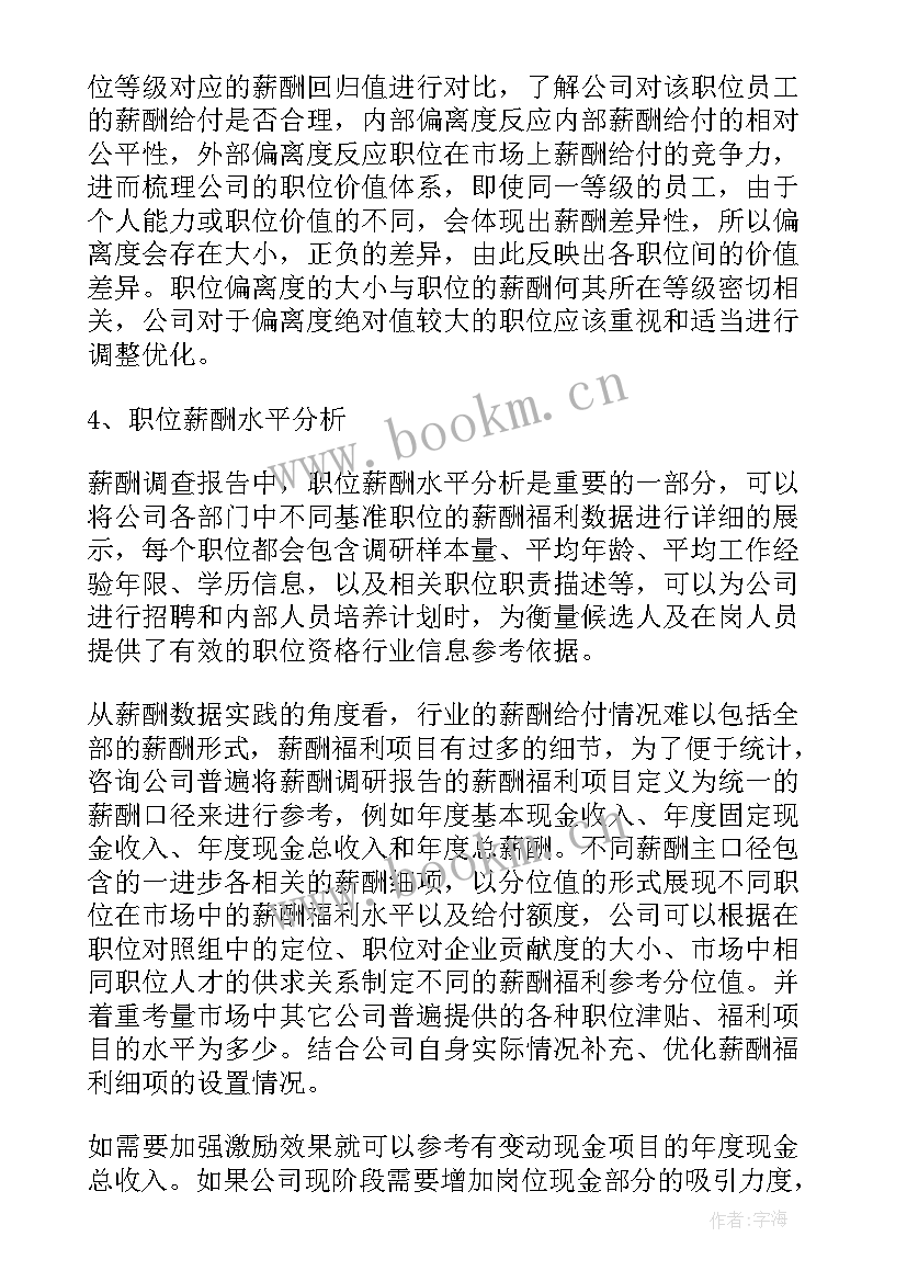 最新中小企业应收账款调查报告(实用5篇)