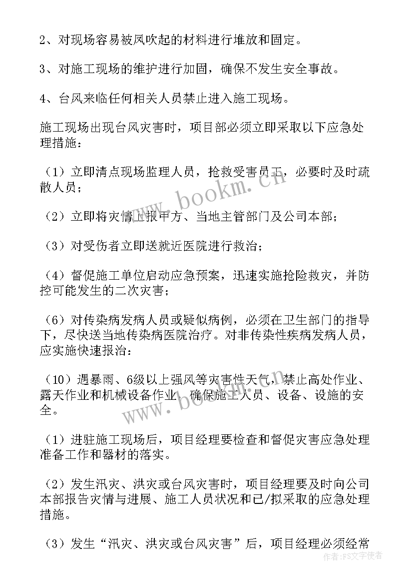 2023年海口台风防御方案(大全5篇)