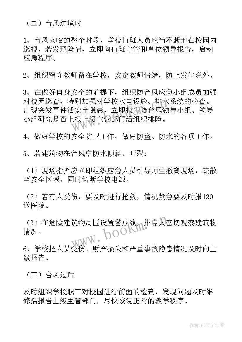 2023年海口台风防御方案(大全5篇)