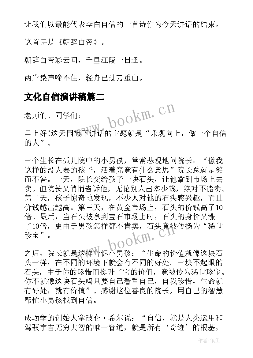 文化自信演讲稿(模板5篇)