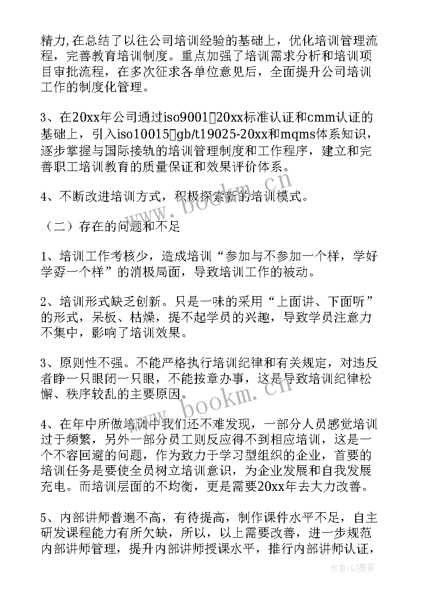 最新年度培训工作总结(优质7篇)