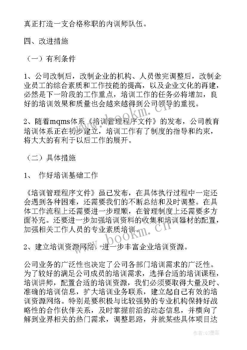 最新年度培训工作总结(优质7篇)