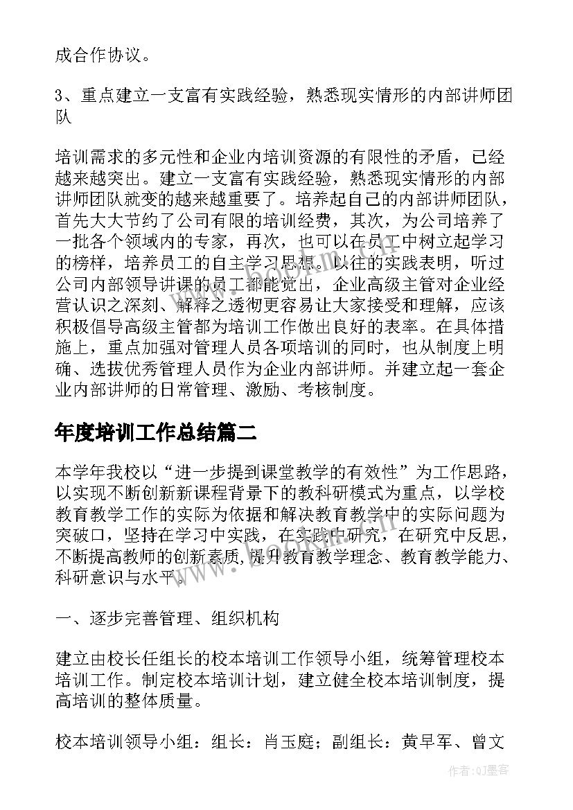 最新年度培训工作总结(优质7篇)