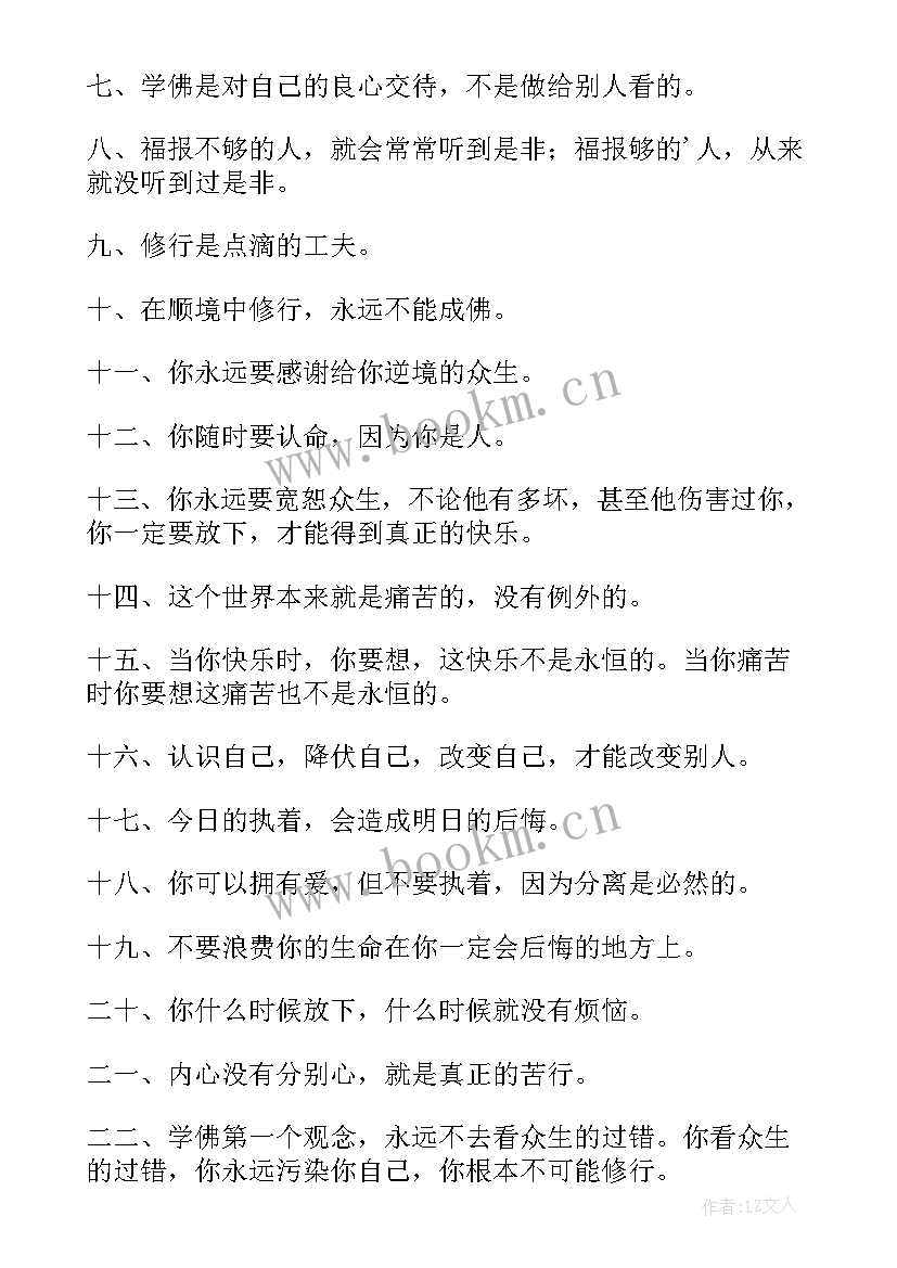 2023年诗经中的爱情名句 爱情佛经典名句说说(通用5篇)