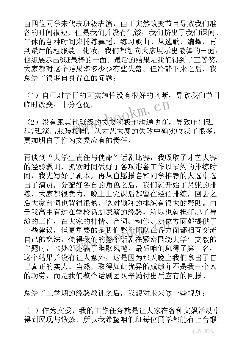 文艺委员班委述职报告 文艺委员述职报告(大全7篇)