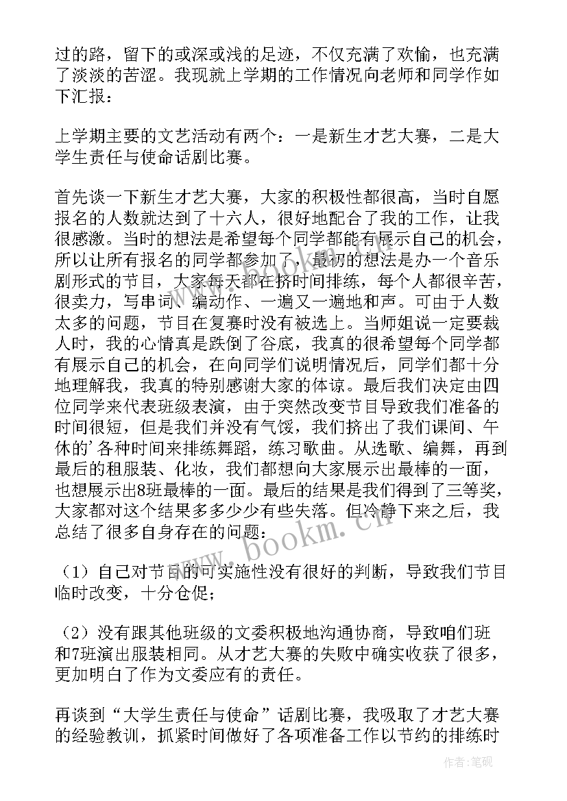 文艺委员班委述职报告 文艺委员述职报告(大全7篇)