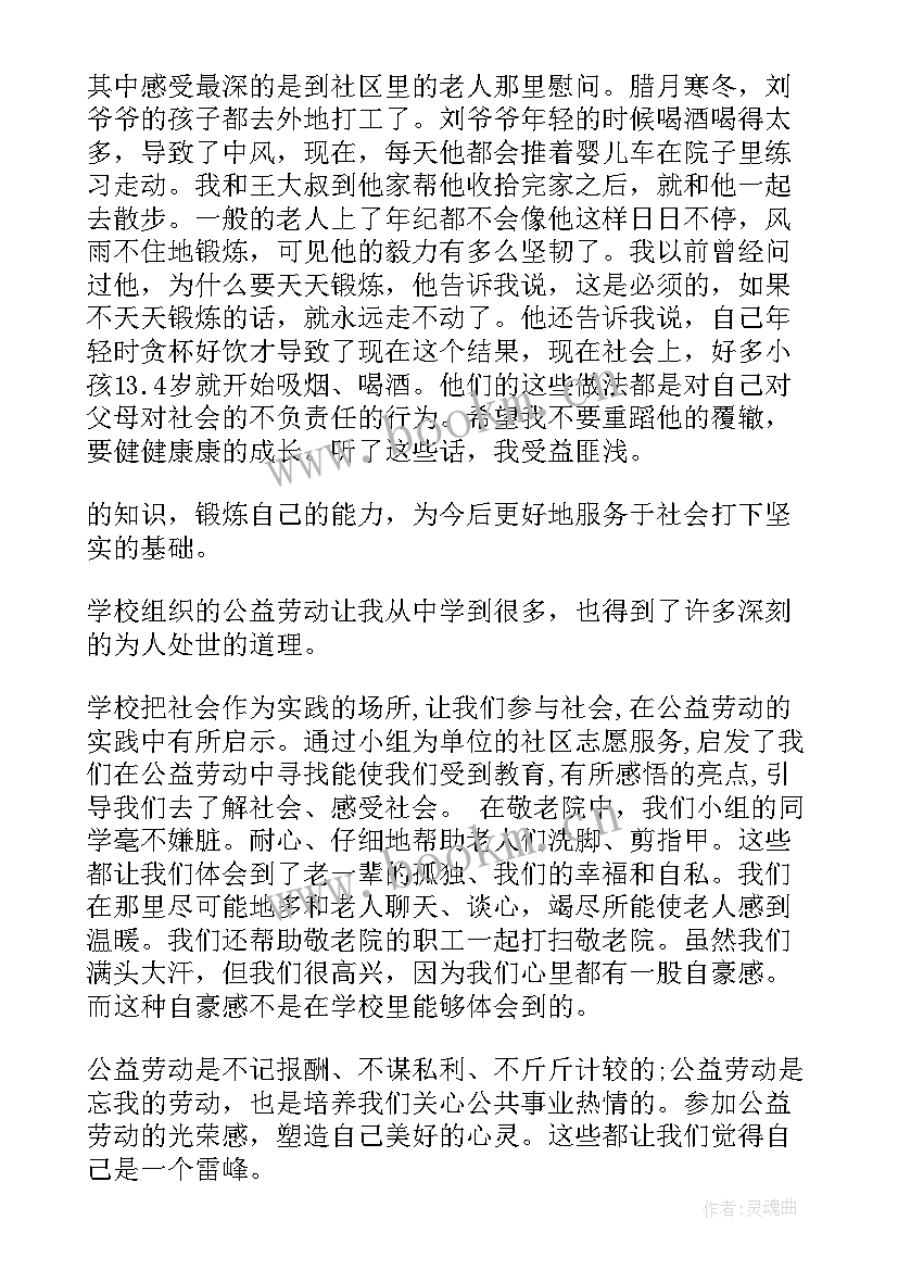 2023年幼师社会实践报告(精选7篇)