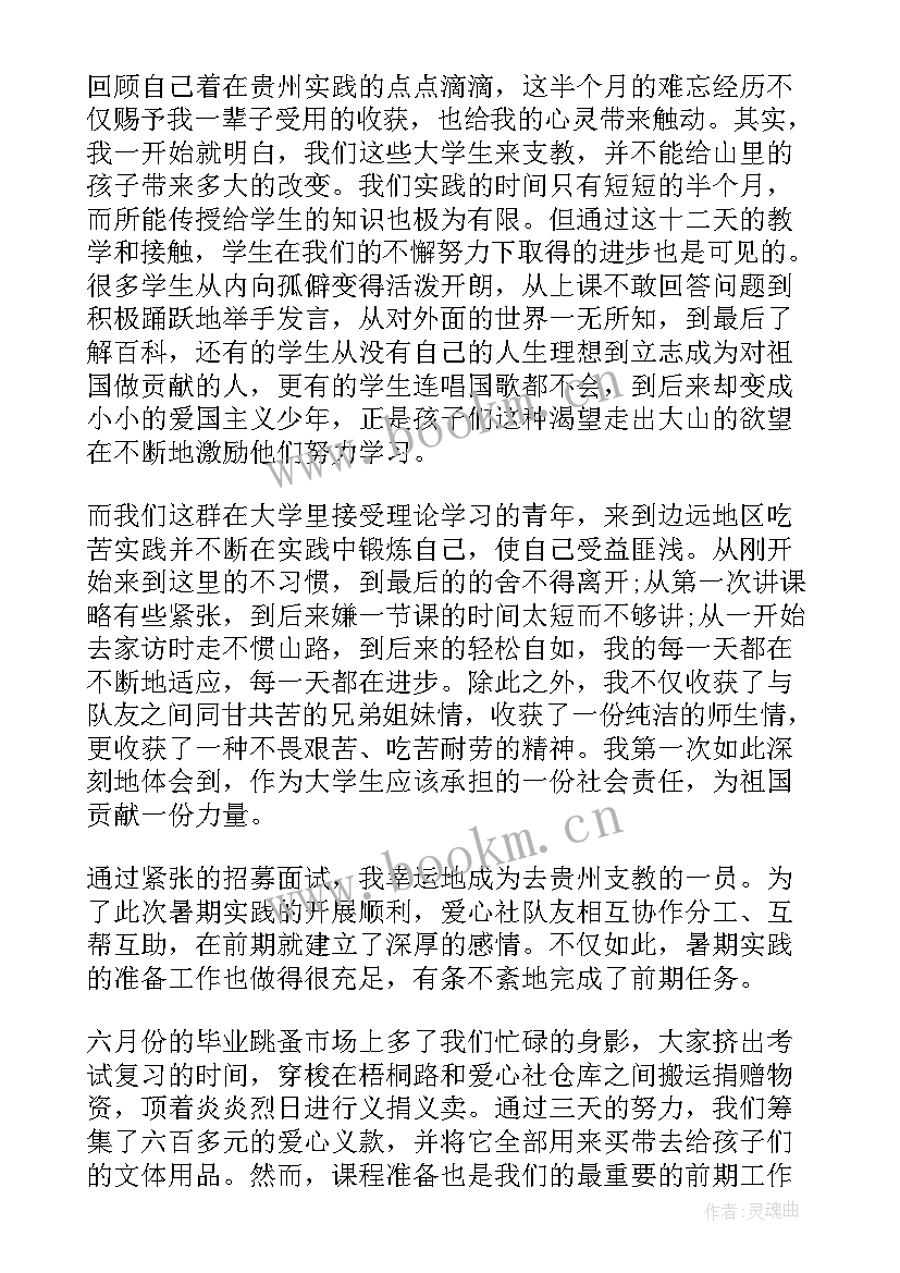 2023年幼师社会实践报告(精选7篇)