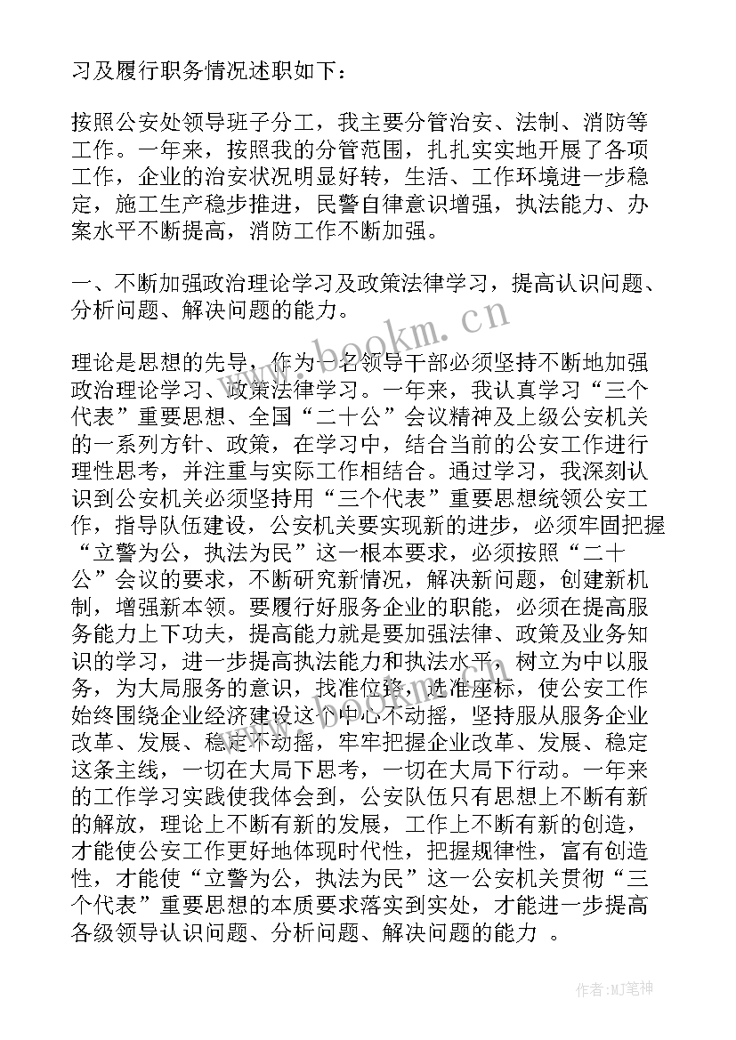 2023年公安机关政治主官述职报告(优质5篇)