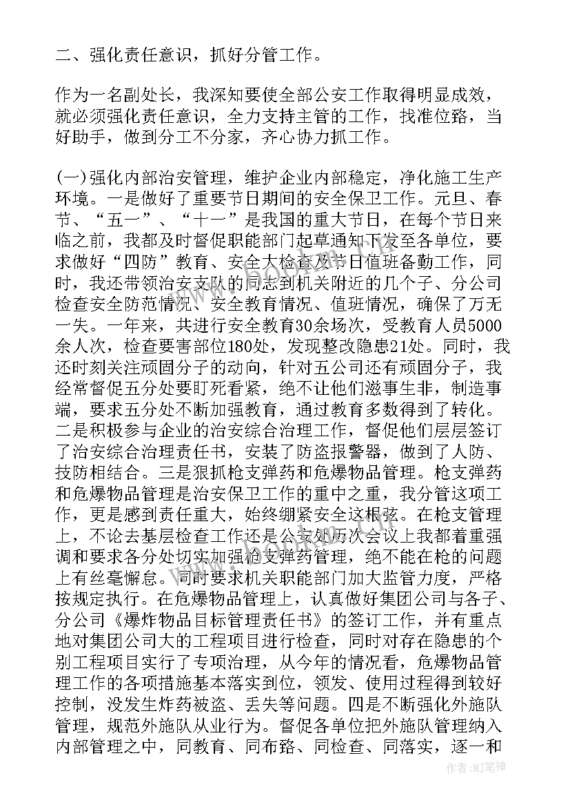 2023年公安机关政治主官述职报告(优质5篇)