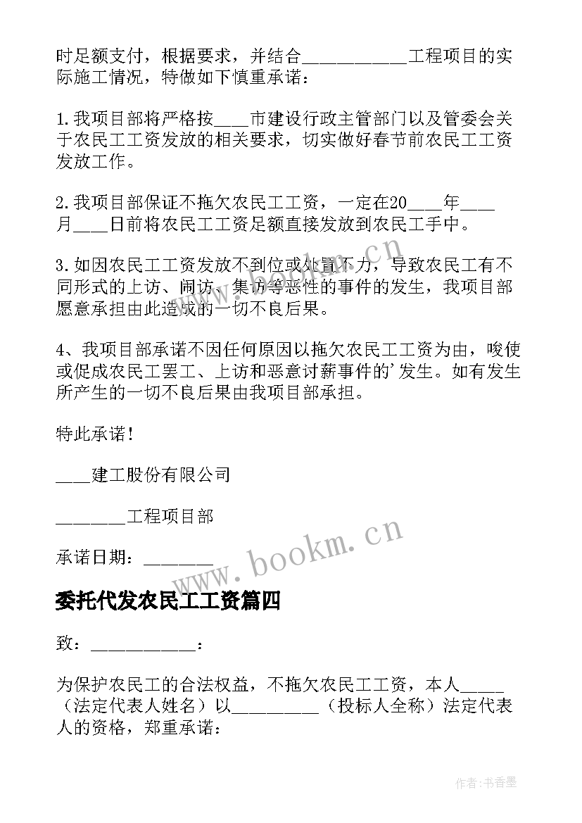 委托代发农民工工资(实用5篇)