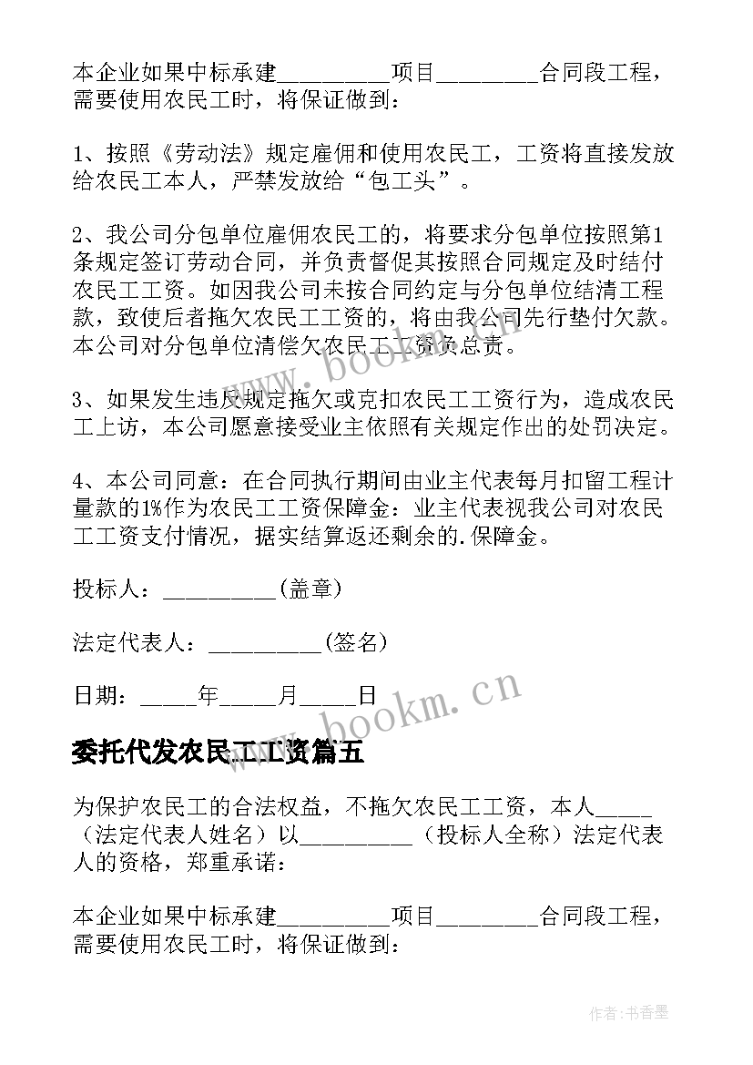 委托代发农民工工资(实用5篇)