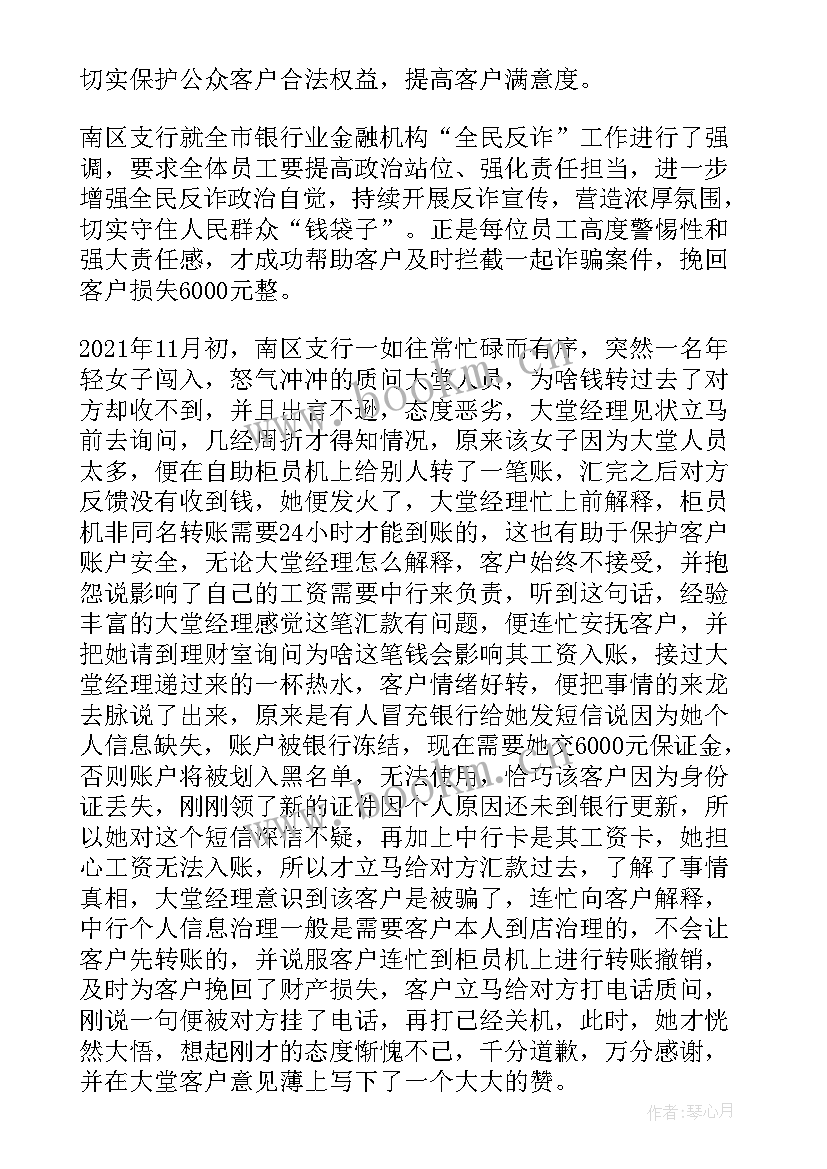 预防金融诈骗宣传活动方案(实用10篇)