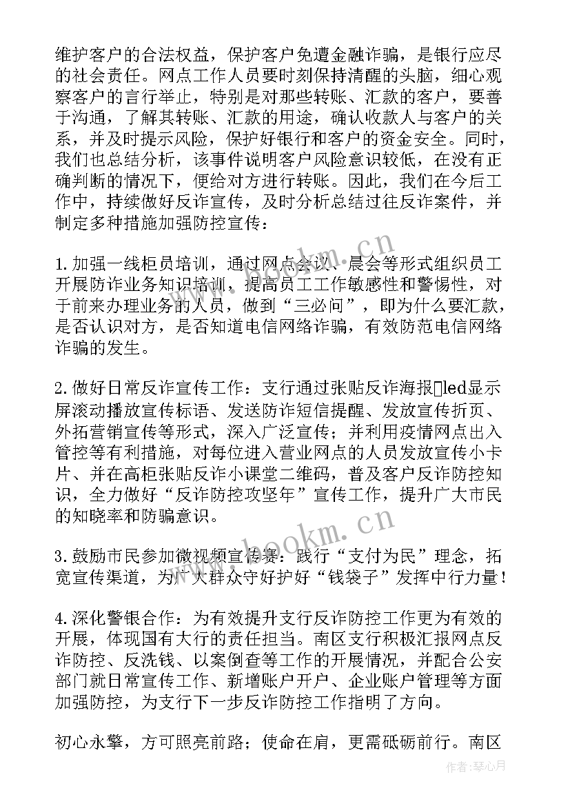 预防金融诈骗宣传活动方案(实用10篇)