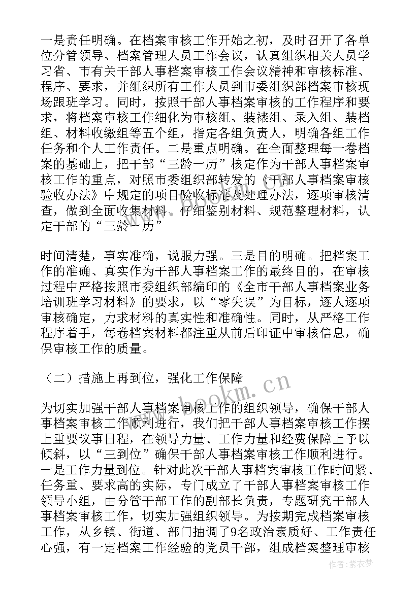 最新市委对干部监督自查报告(实用5篇)