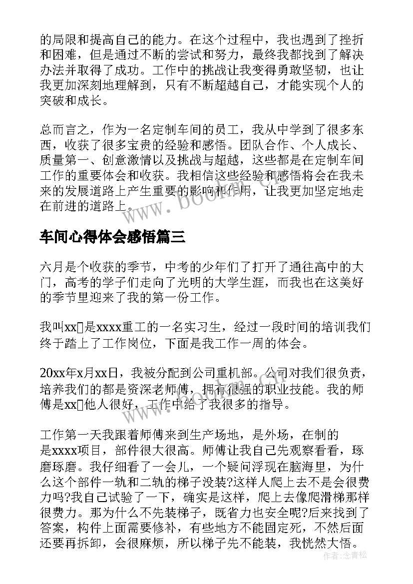 最新车间心得体会感悟 定制车间员工心得体会(模板10篇)