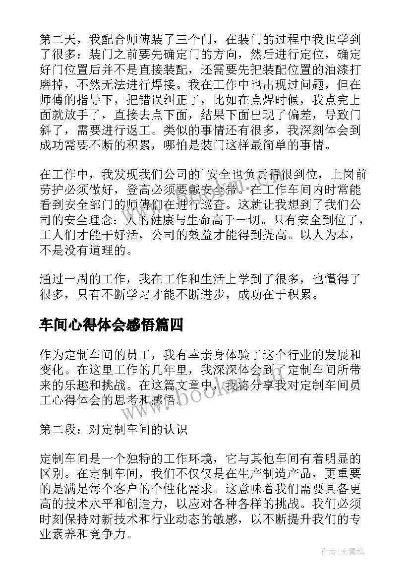 最新车间心得体会感悟 定制车间员工心得体会(模板10篇)