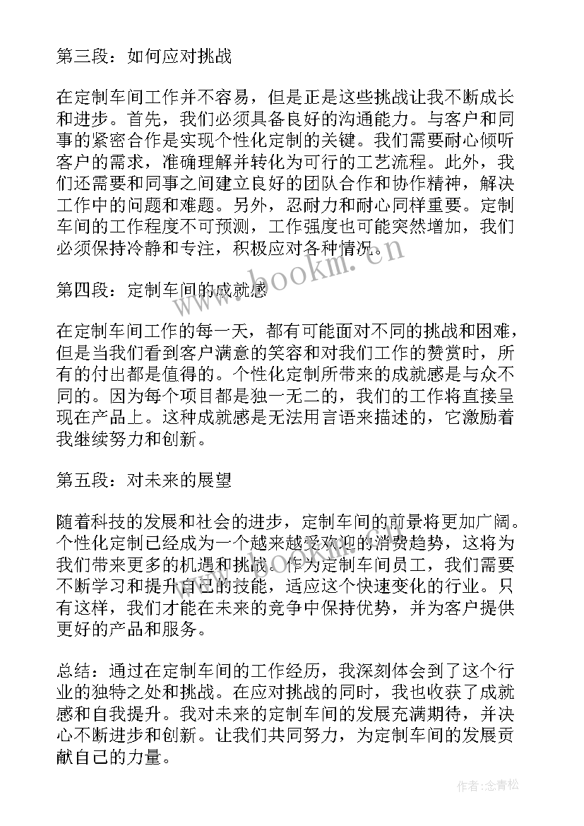 最新车间心得体会感悟 定制车间员工心得体会(模板10篇)