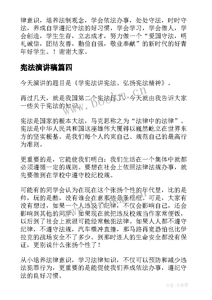 宪法演讲稿(通用5篇)