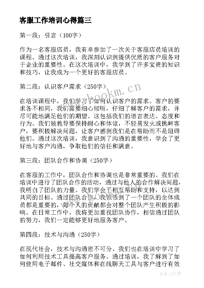 2023年客服工作培训心得 客服培训心得体会(实用6篇)