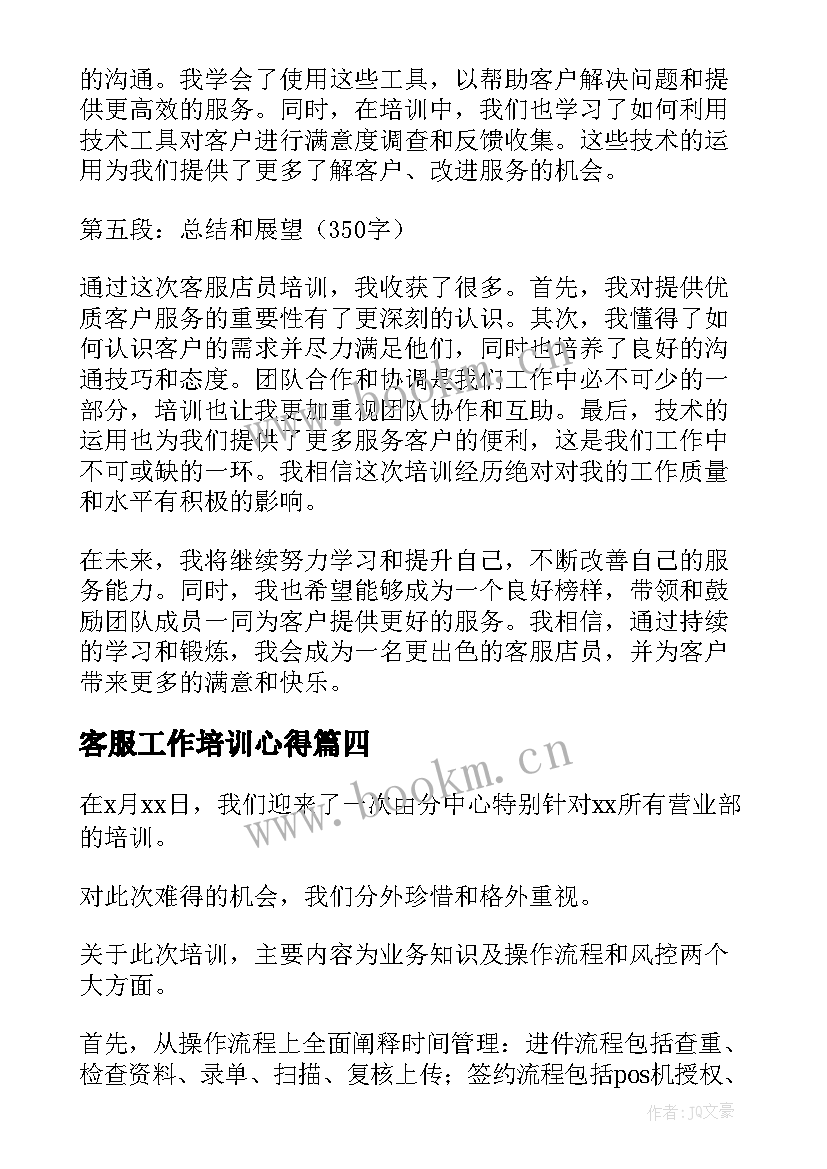 2023年客服工作培训心得 客服培训心得体会(实用6篇)