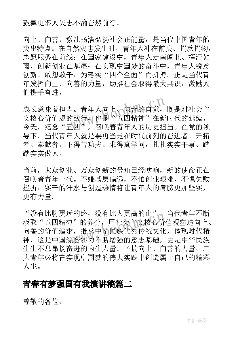 2023年青春有梦强国有我演讲稿(优质5篇)