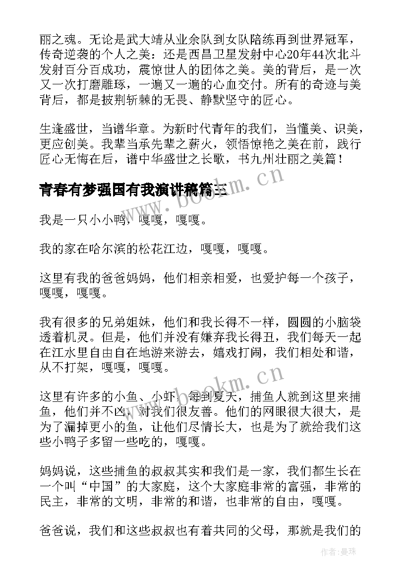 2023年青春有梦强国有我演讲稿(优质5篇)