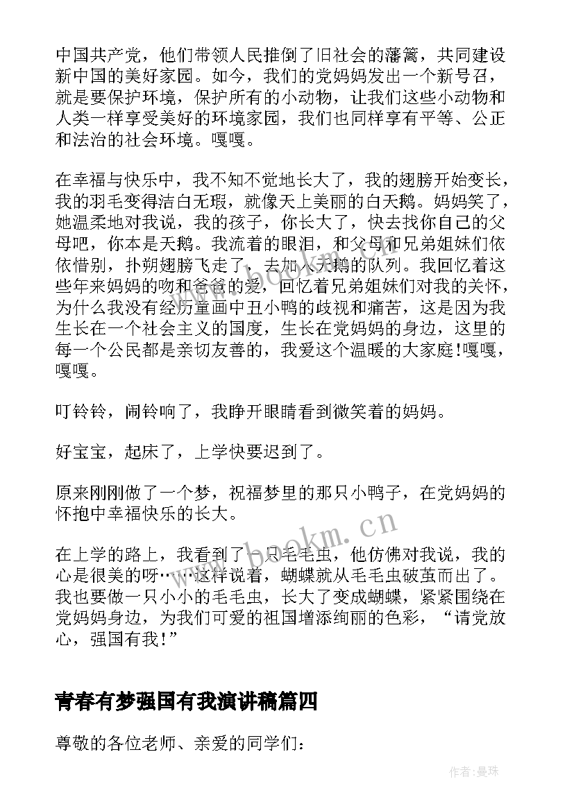 2023年青春有梦强国有我演讲稿(优质5篇)