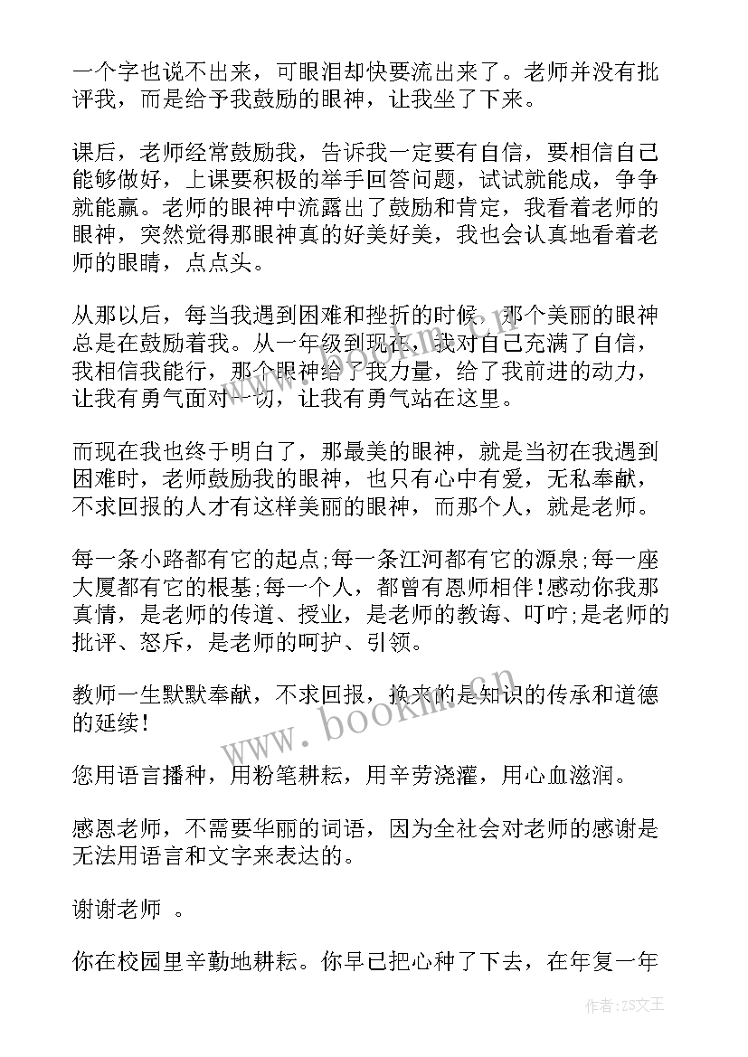 最新老师演讲稿(实用7篇)