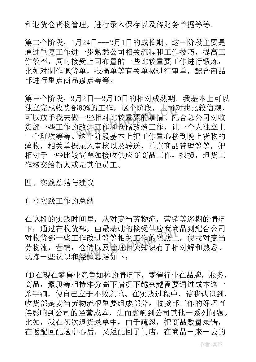 2023年大学生十九精神实践报告 大学生寒假实践报告(优秀6篇)