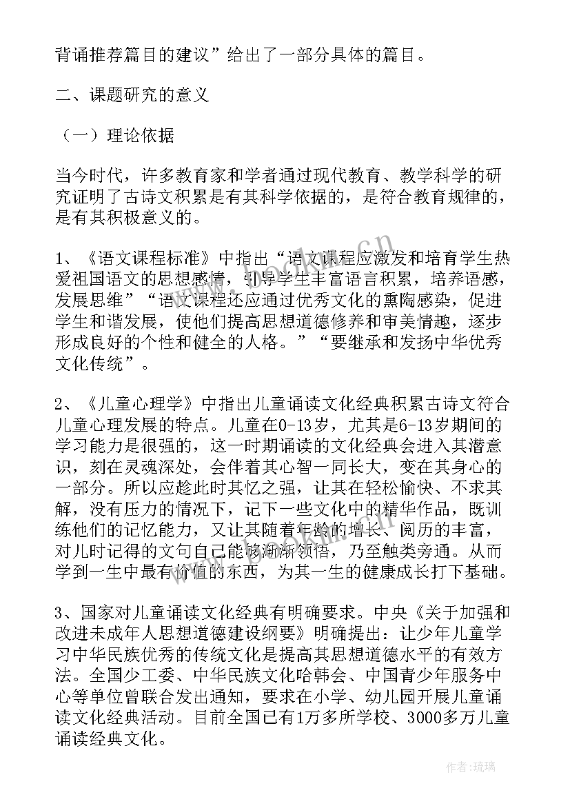 最新小学数学教学实践报告 小学数学情景教学开题报告(汇总10篇)